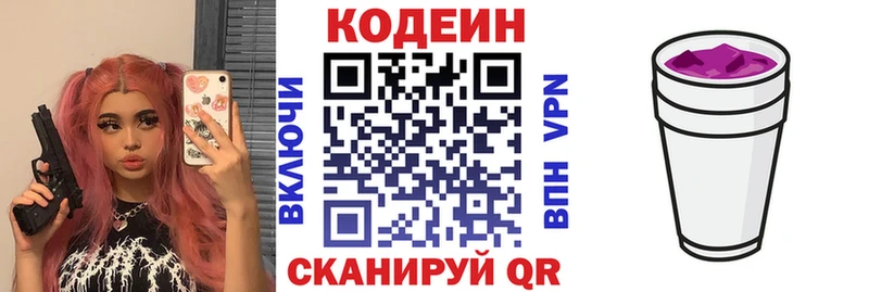 Кодеин напиток Lean (лин) Орехово-Зуево